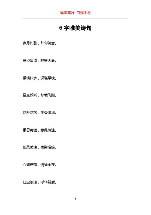6字唯美诗句