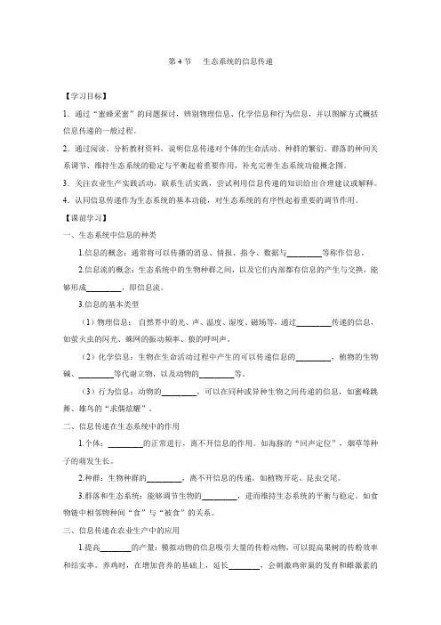 生态系统的信息传递(导学案)