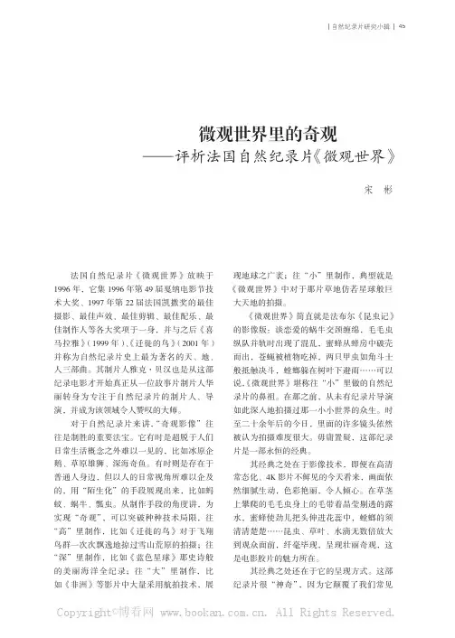 微观世界里的奇观——评析法国自然纪录片《微观世界》