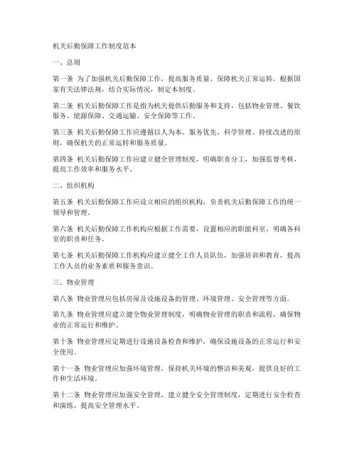 机关后勤保障工作制度范本