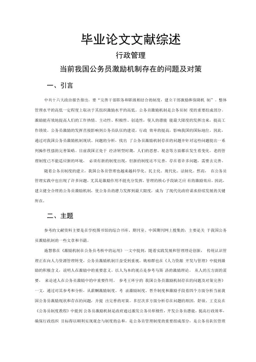 当前我国公务员激励机制存在的问题及对策