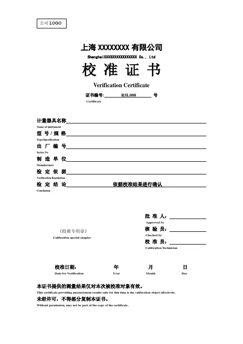 游标卡尺校准证书