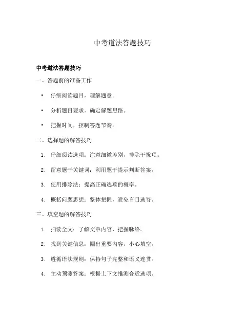 中考道法答题技巧