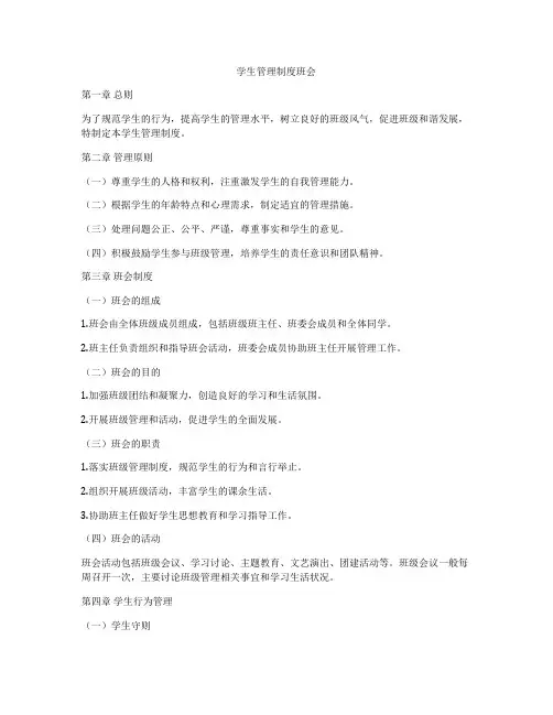 学生管理制度班会