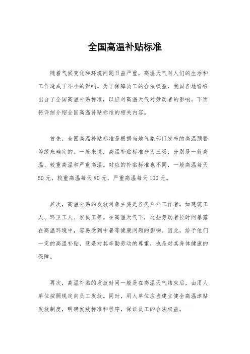 全国高温补贴标准
