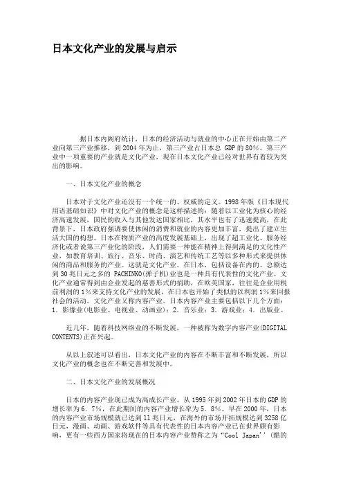 日本文化产业的发展与启示
