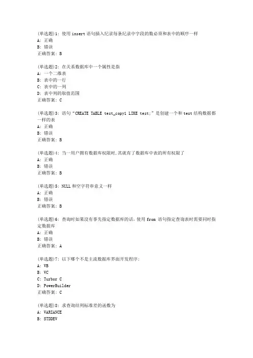 20春东财《MySQL数据库系统及应用》单元作业一答案02