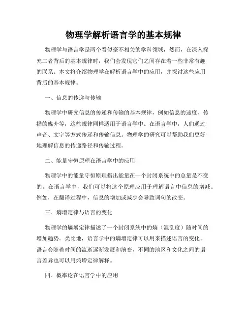 物理学解析语言学的基本规律