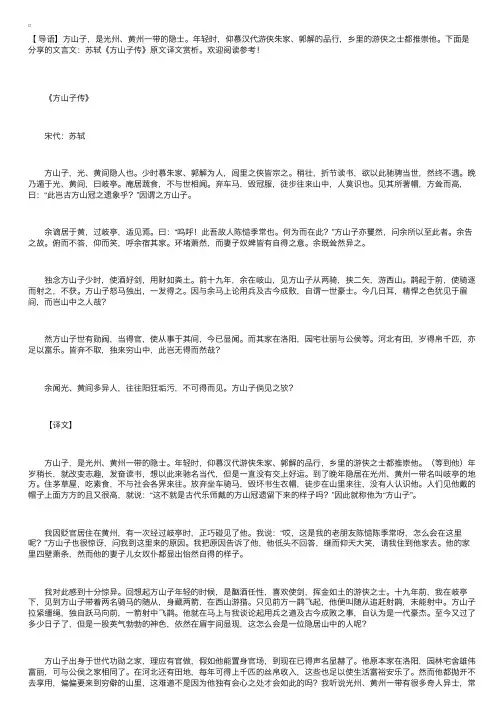 文言文：苏轼《方山子传》原文译文赏析