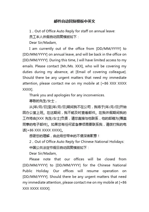 邮件自动回复模板中英文