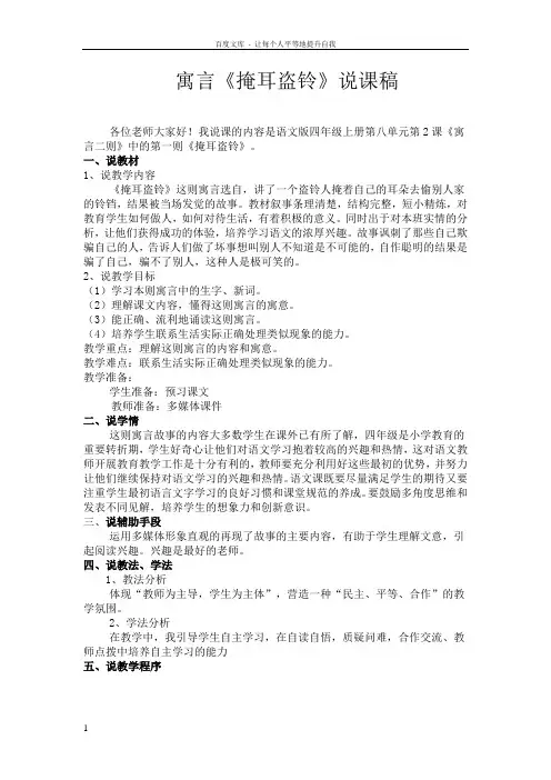 掩耳盗铃说课稿教学设计反思评课搞