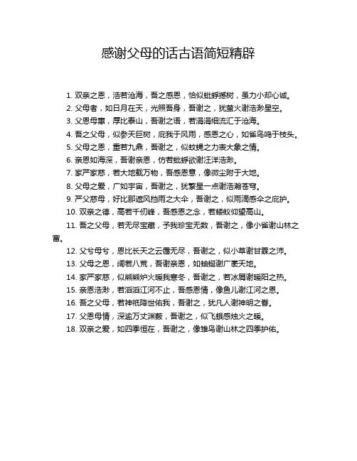 感谢父母的话古语简短精辟