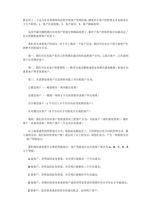 (完整版)客户等级划分