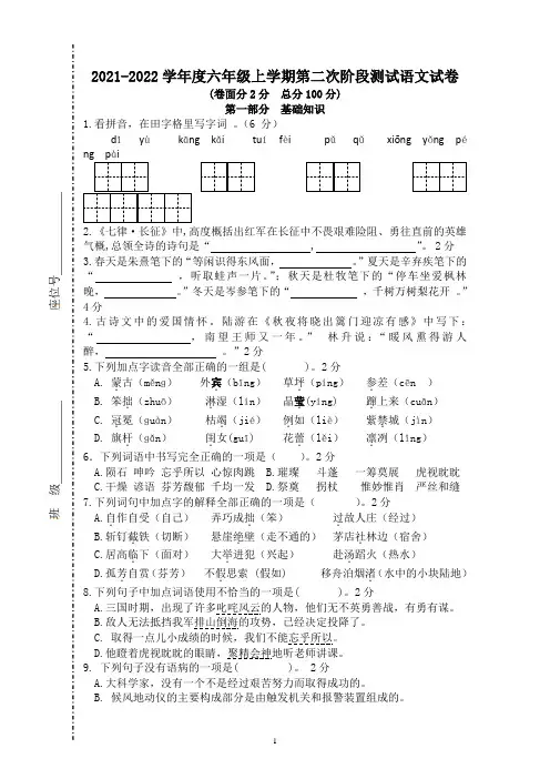 2021~2022学年度六年级上学期第二次阶段测试语文试卷
