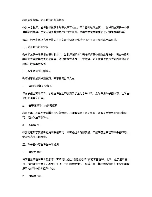 教师必修技能,侧手翻技巧炼成教案