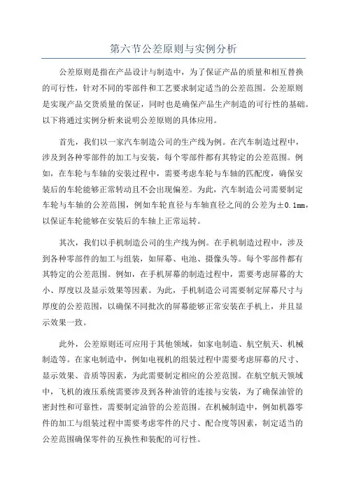 第六节公差原则与实例分析