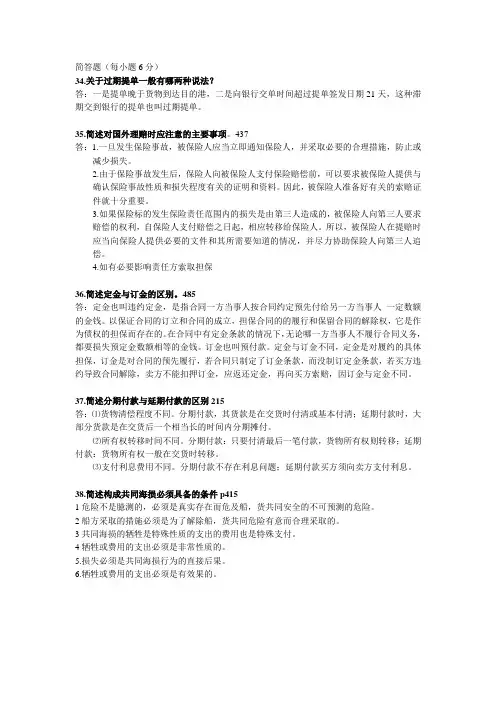 国际贸易实务期末复习题