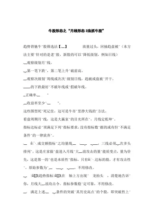牛股形态之“月线形态3浪抓牛股”