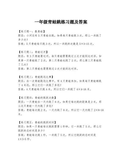 一年级青蛙跳练习题及答案