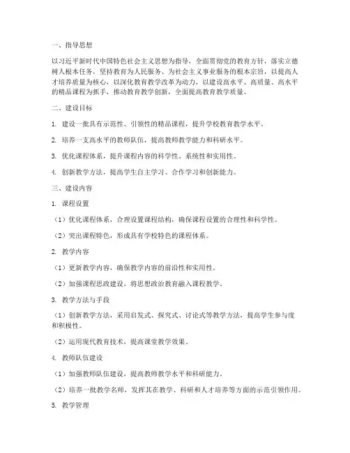 精品课程建设规划方案模板