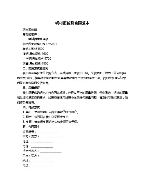 钢材报价及合同范本