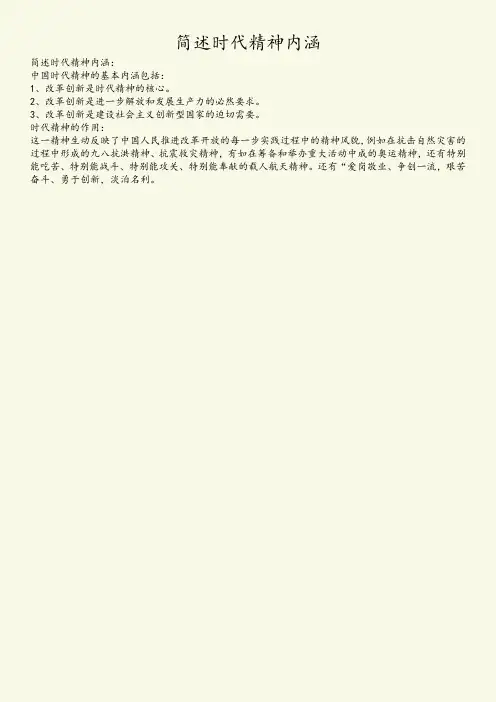 简述时代精神内涵