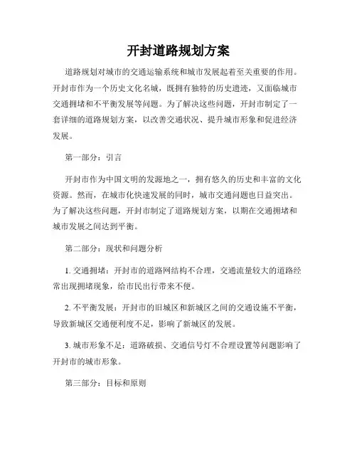 开封道路规划方案