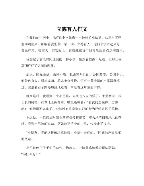 立德育人作文