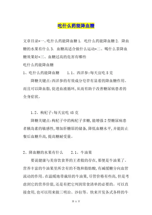 吃什么药能降血糖