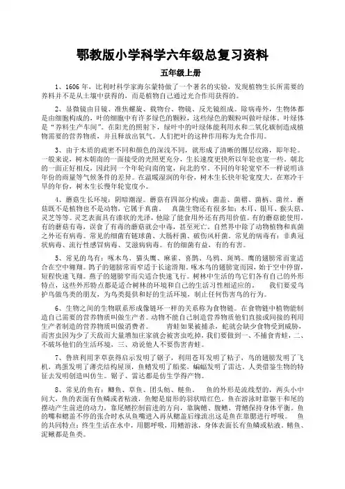 鄂教版小学科学六年级下册总复习资料