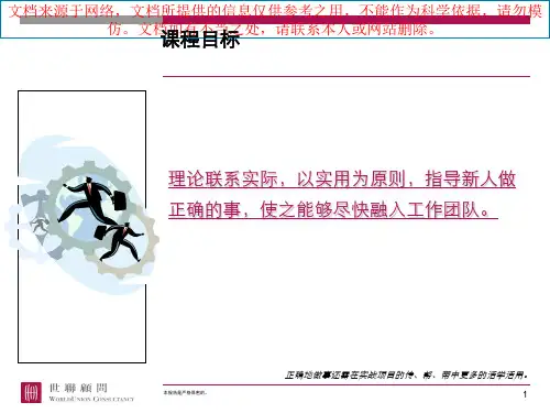 最新世联培训如何进行房地产市场分析专业知识讲座