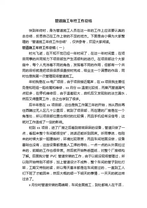管道施工年终工作总结