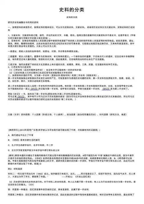 史料的分类——精选推荐