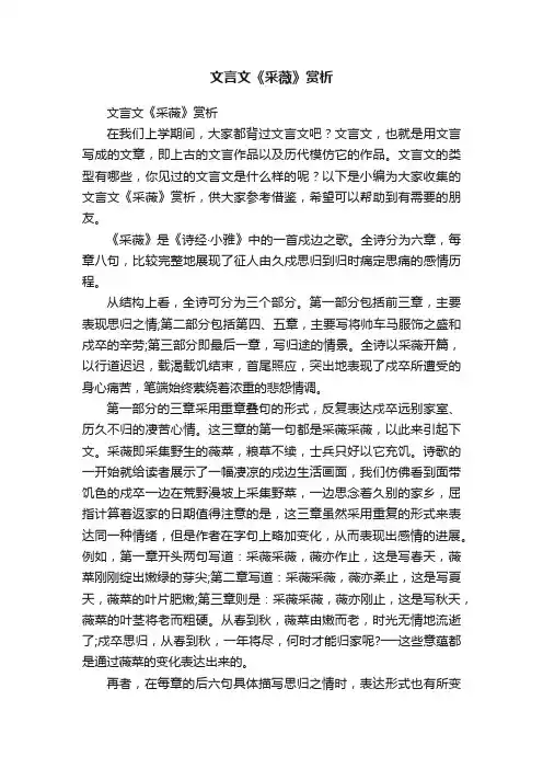 文言文《采薇》赏析