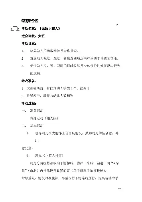 大班感统活动设计