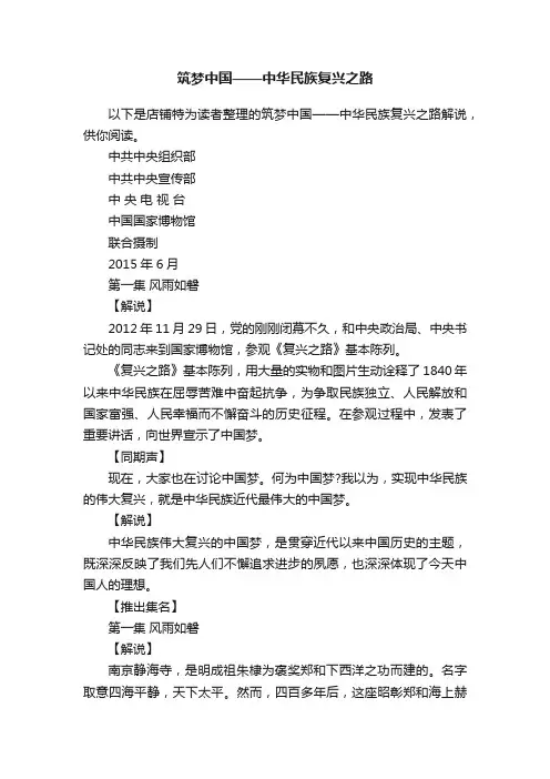 筑梦中国——中华民族复兴之路