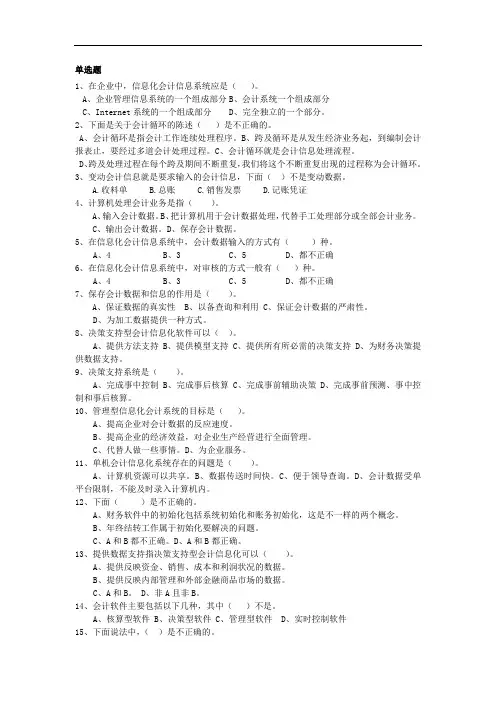 山东管理学院成人教育《会计电算化》期末考试复习题及参考答案