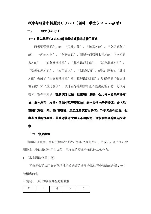 高考数学 概率与统计中档题复习 理 学生 试题