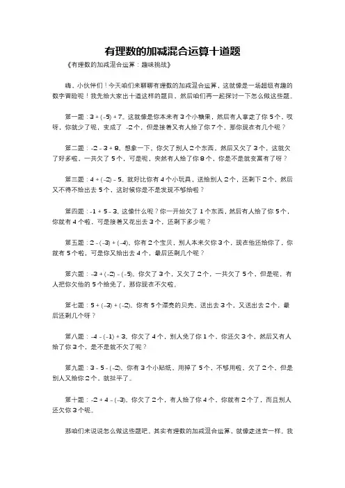 有理数的加减混合运算十道题