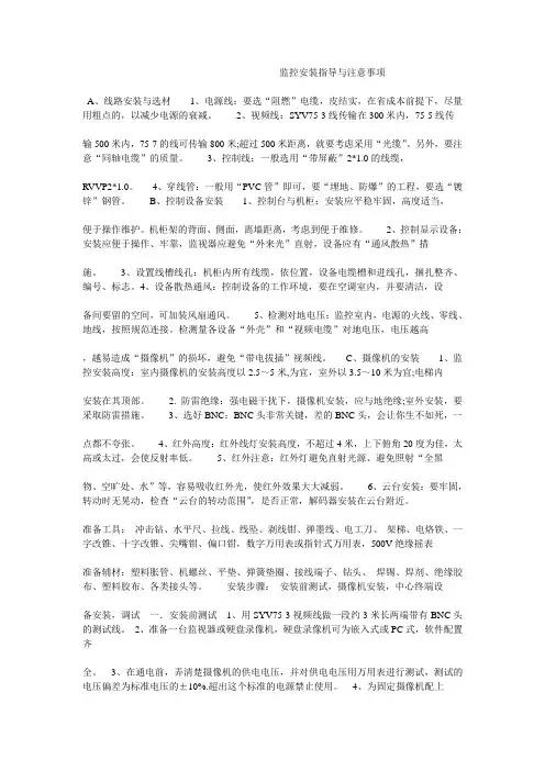 监控安装指导与注意事项