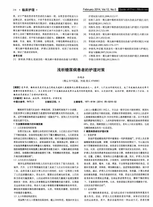 浅析糖尿病患者的护理对策