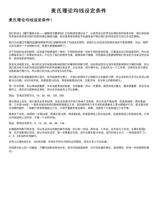 麦氏理论均线设定条件