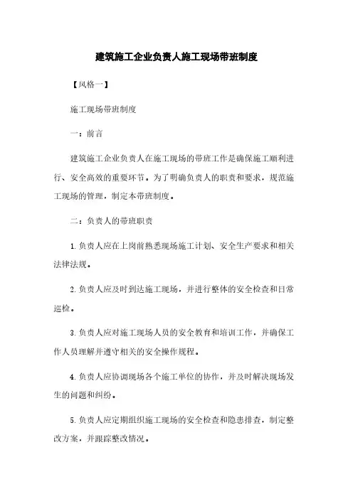 建筑施工企业负责人施工现场带班制度