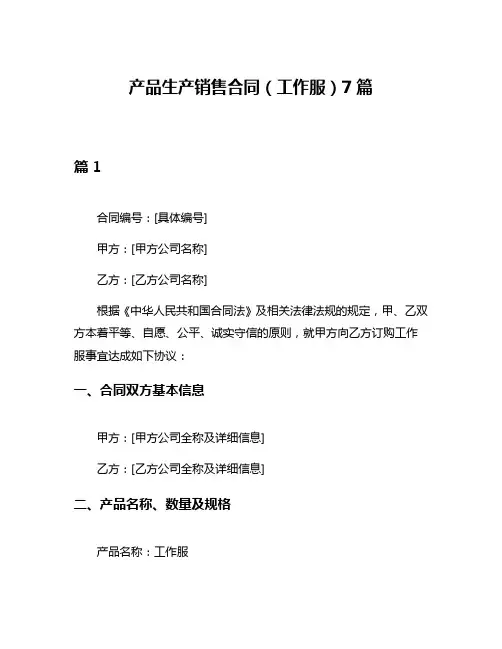 产品生产销售合同(工作服)7篇