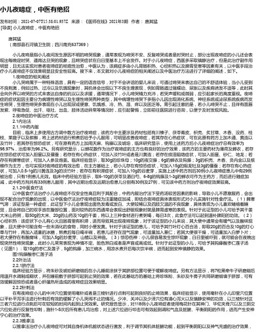 小儿夜啼症，中医有绝招