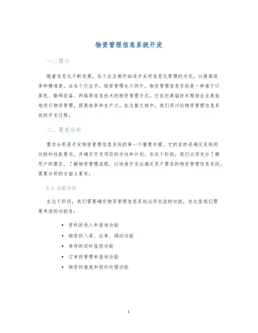 物资管理信息系统开发