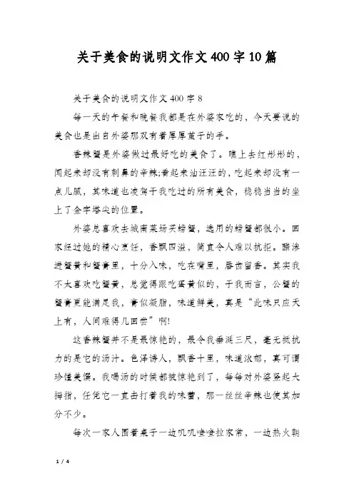 关于美食的说明文作文400字10篇