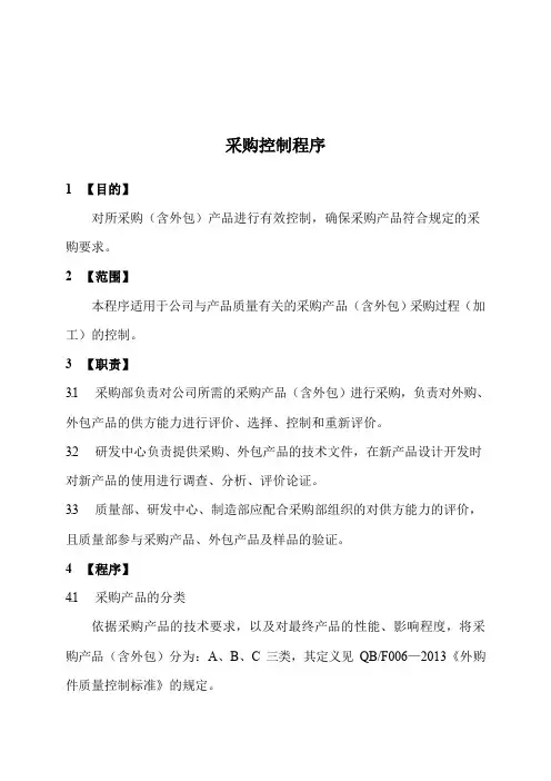 采购控制程序