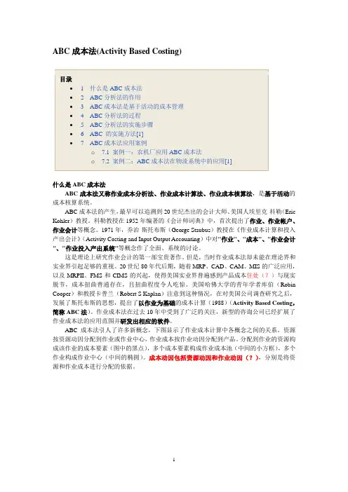 ABC成本法