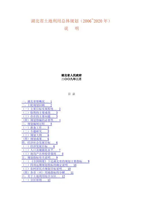 湖北省土地利用总体规划